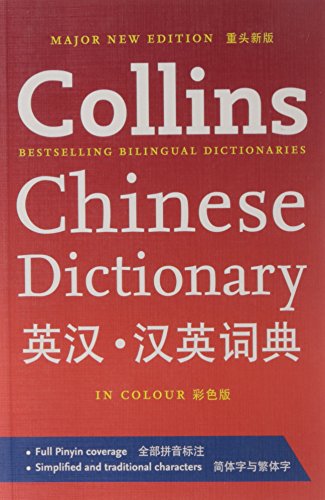 collins chinese dictionary - chin-eng - eng-chin