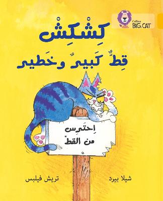 big cat arabic - kishkish