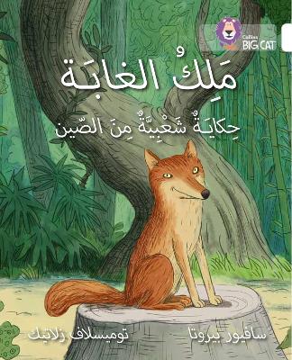 big cat arabic - the king of the forest